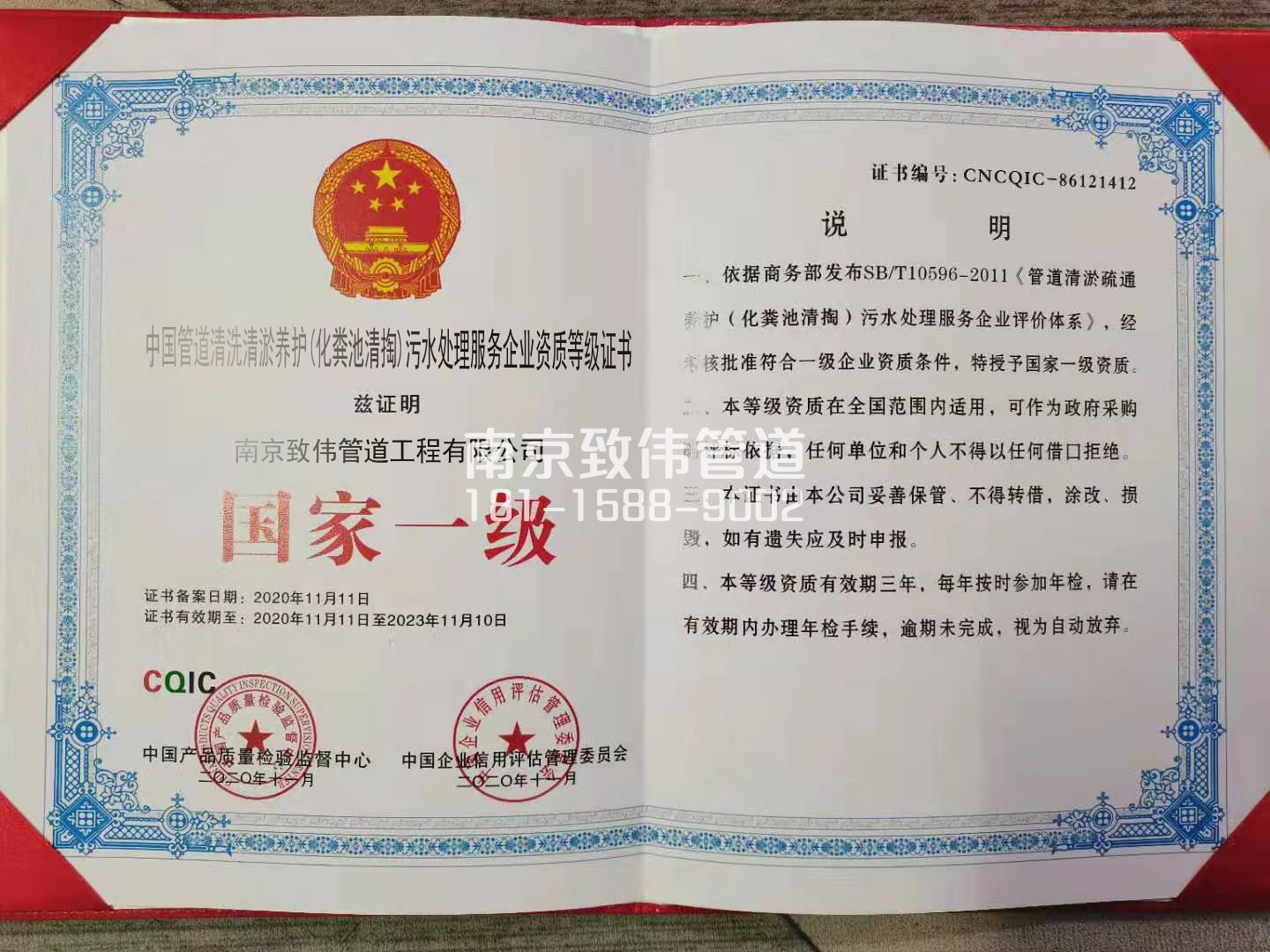 367临安污水处理企业资质证书